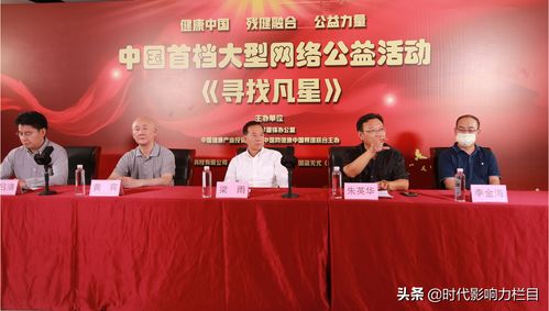 中国首档大型网络公益活动 寻找凡星 在京启动凤凰网河南