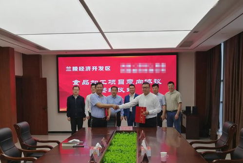 项目签约丨东方龙商务集团助力山东兰陵与大型食品加工产业链项目方签订投资协议